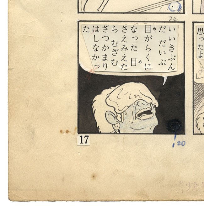 石川球太直筆原稿「少年ケニヤ」
