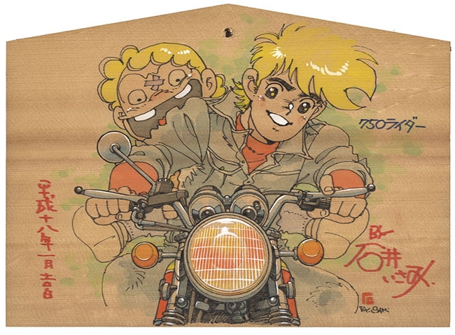 石井いさみ直筆カラーイラスト入り絵馬「750ライダー」