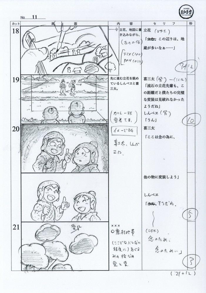 忍たま乱太郎 絵コンテ
