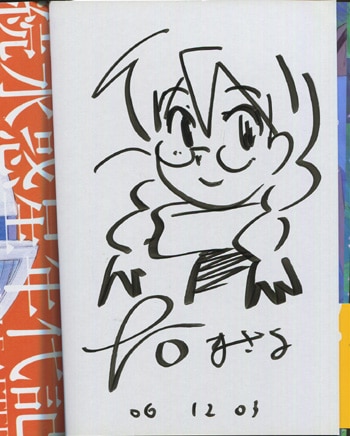 大石まさる 直筆イラストサイン本 続 水惑星年代記