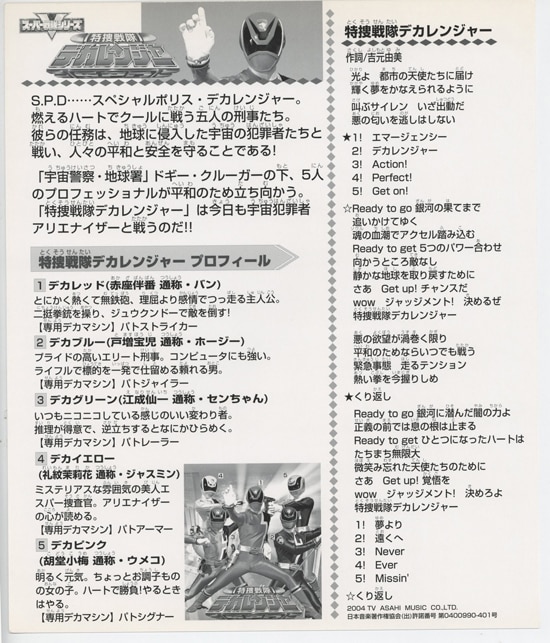 特捜戦隊デカレンジャー」カラー印刷色紙