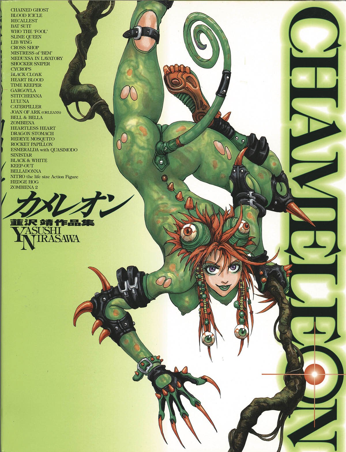 4178] 韮沢靖 直筆イラストサイン本「韮沢靖作品集CHAMELEON