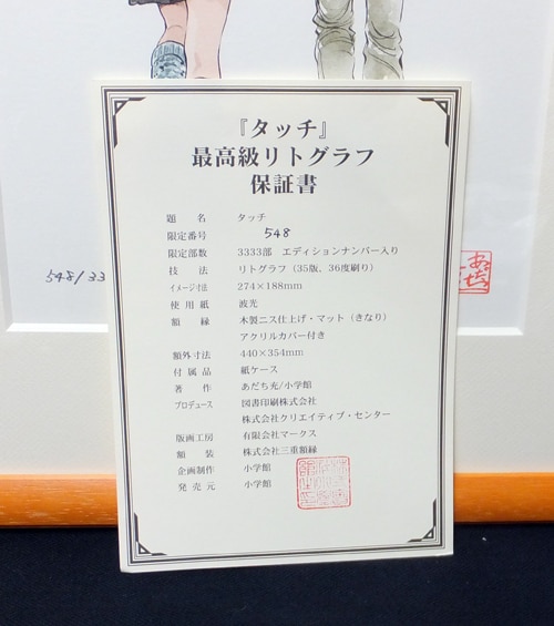 あだち充 カラー複製イラスト「タッチ」