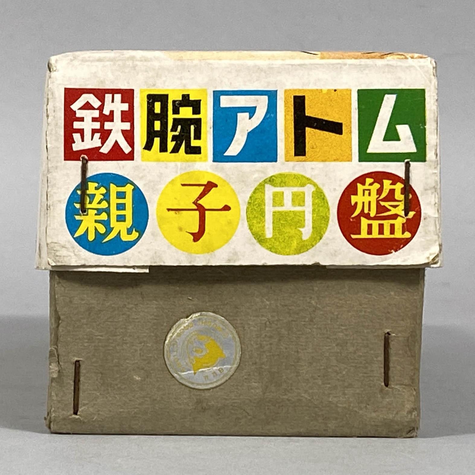 正規品，お買い得】 ☆【希少】鉄腕アトム ブリキ 多田製作所 親子円盤