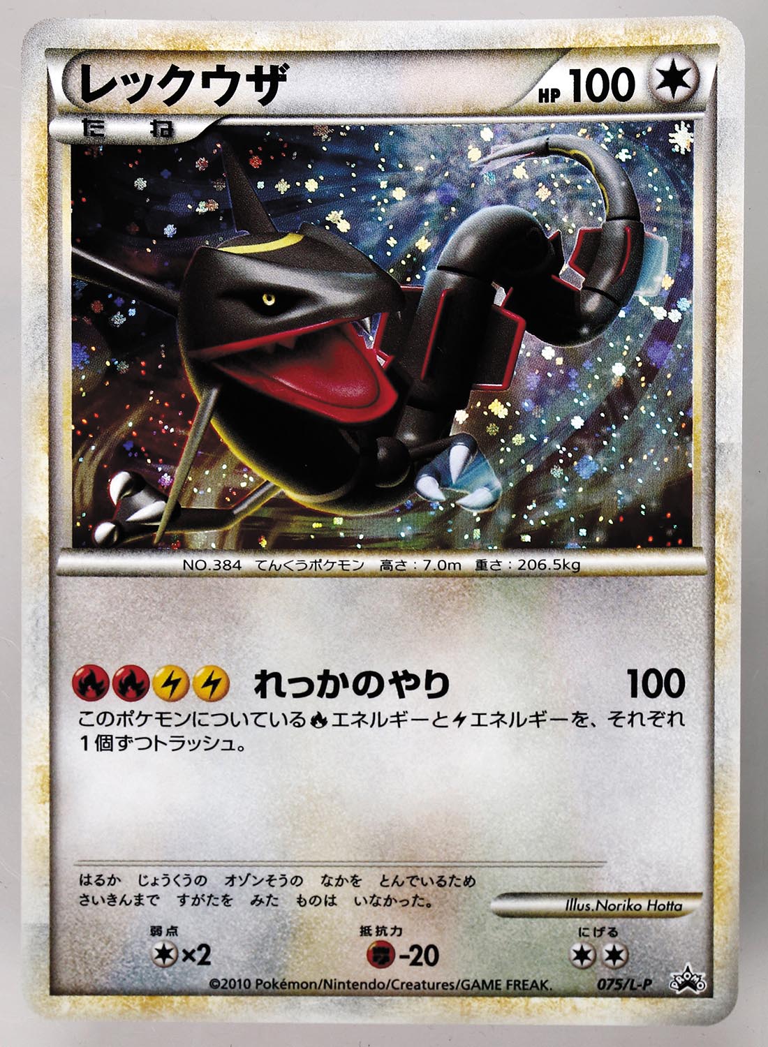 ポケモンカード LEGENDプロモ 6枚セット