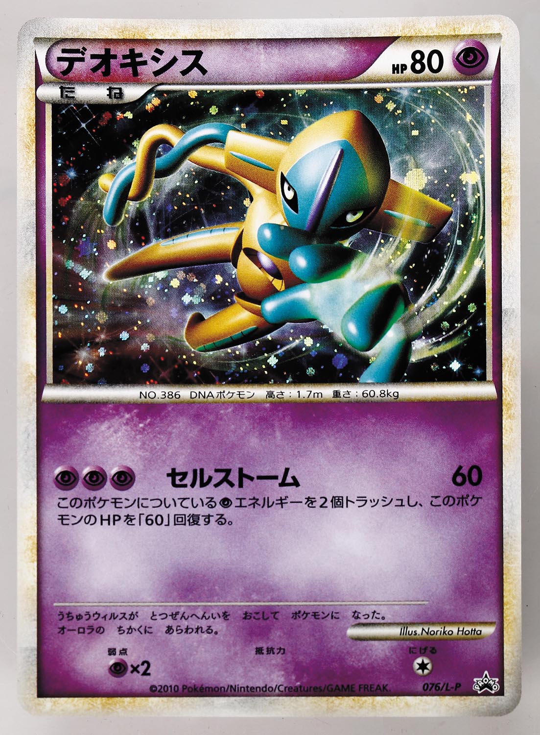 伝説ポケモンプレゼントキャンペーン 6枚セット ポケモンカードゲーム