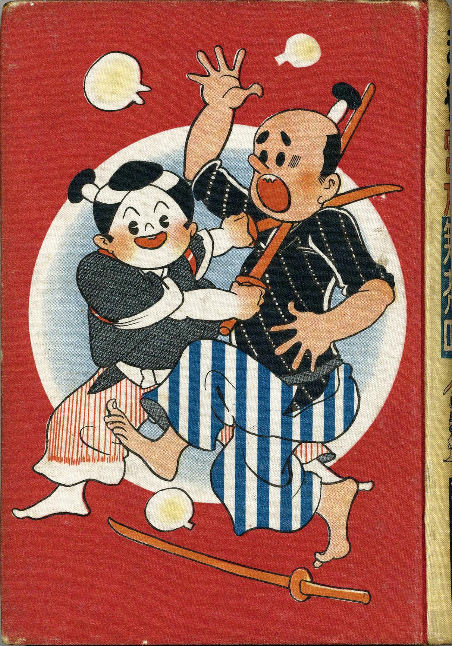 中村書店/石田英助「まんが宮本無茶四」