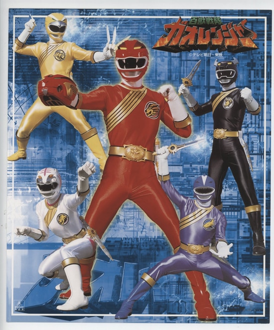 百獣戦隊ガオレンジャー」カラー印刷色紙