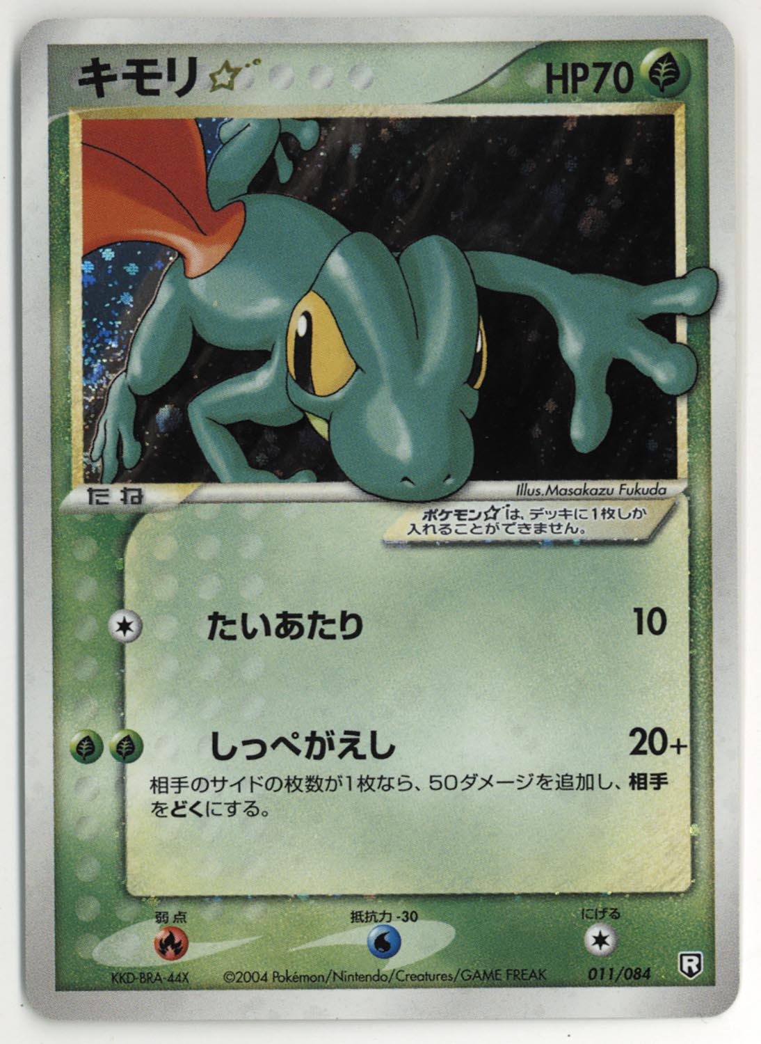 シリーズ:PCG;listno_Pokemon:20850;カード名:キモリ;… ポケモンカード キモリ☆ PCG3弾 011/084（EDITIONなし）