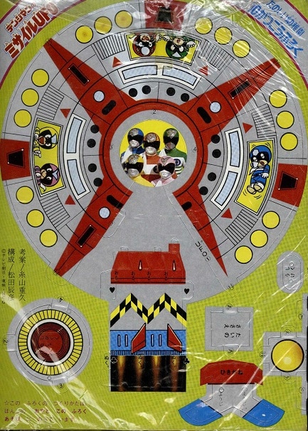 講談社 たのしい幼稚園1980年10月号（ふろく・巻頭完品）