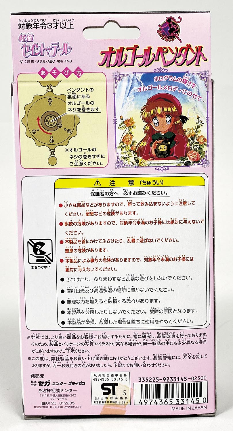 5002］ 怪盗セイント・テール オルゴールペンダント