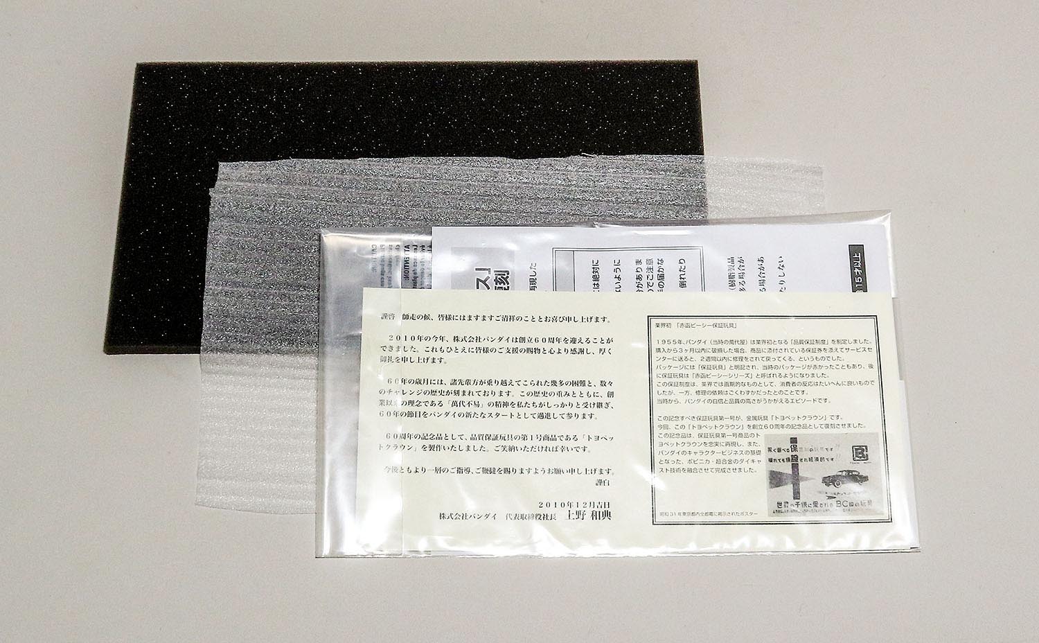 バンダイ 復刻版 トヨペット クラウン デラックス