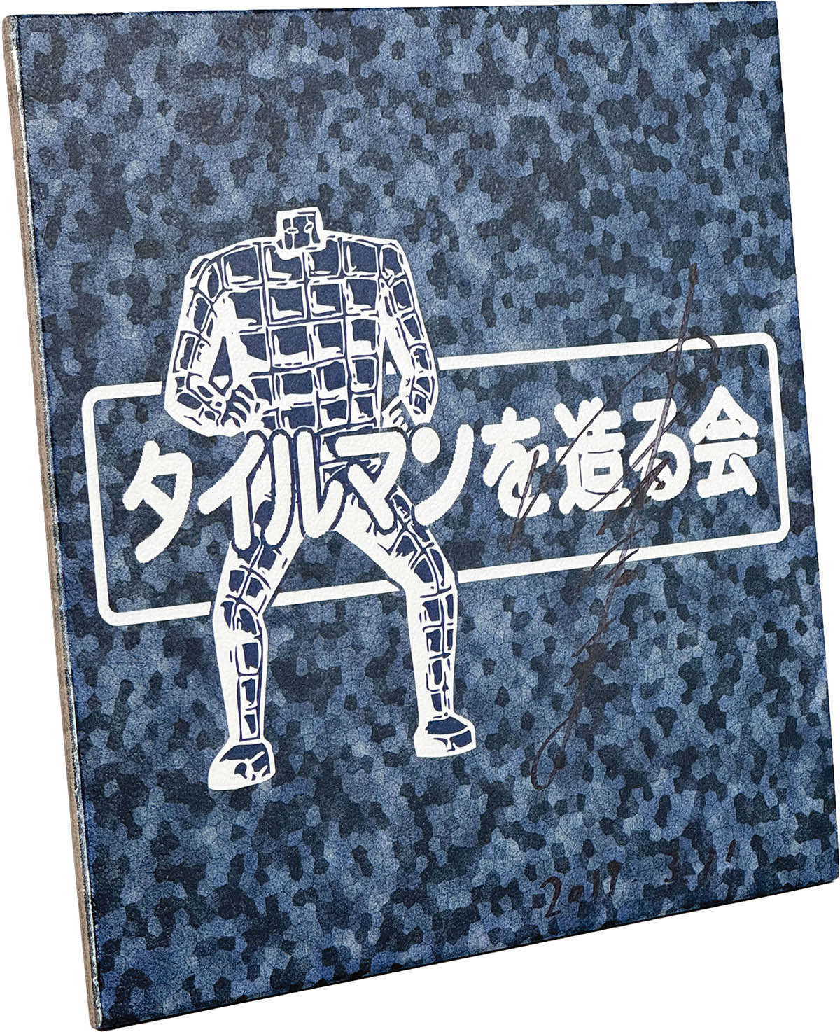 Amazon | サイコマン完璧超人始祖 キン肉マンSPICESEEDスパイス
