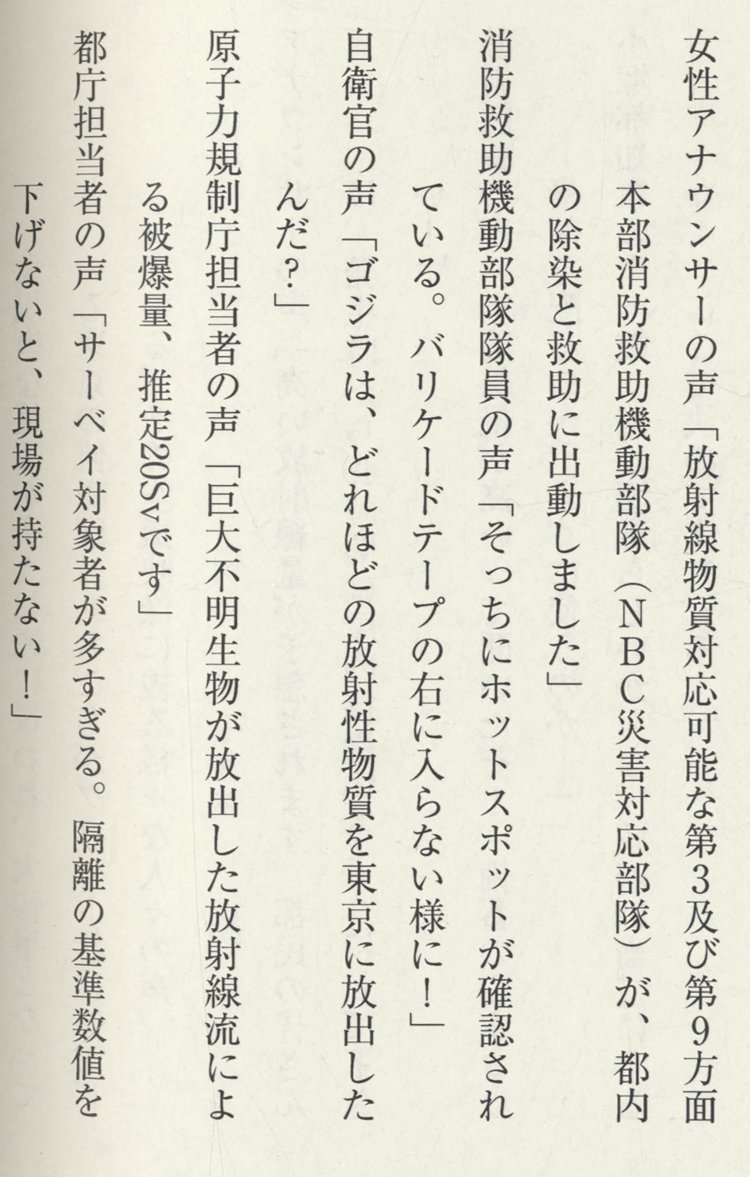 シン・ゴジラ最終決定稿