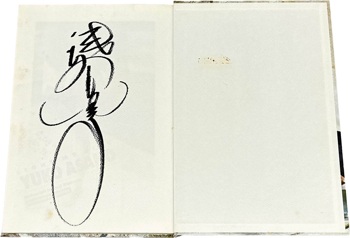 9244] 扶桑社/写真:両角章司「浅野ゆう子 直筆サイン本「LIGHT MY FIRE」」