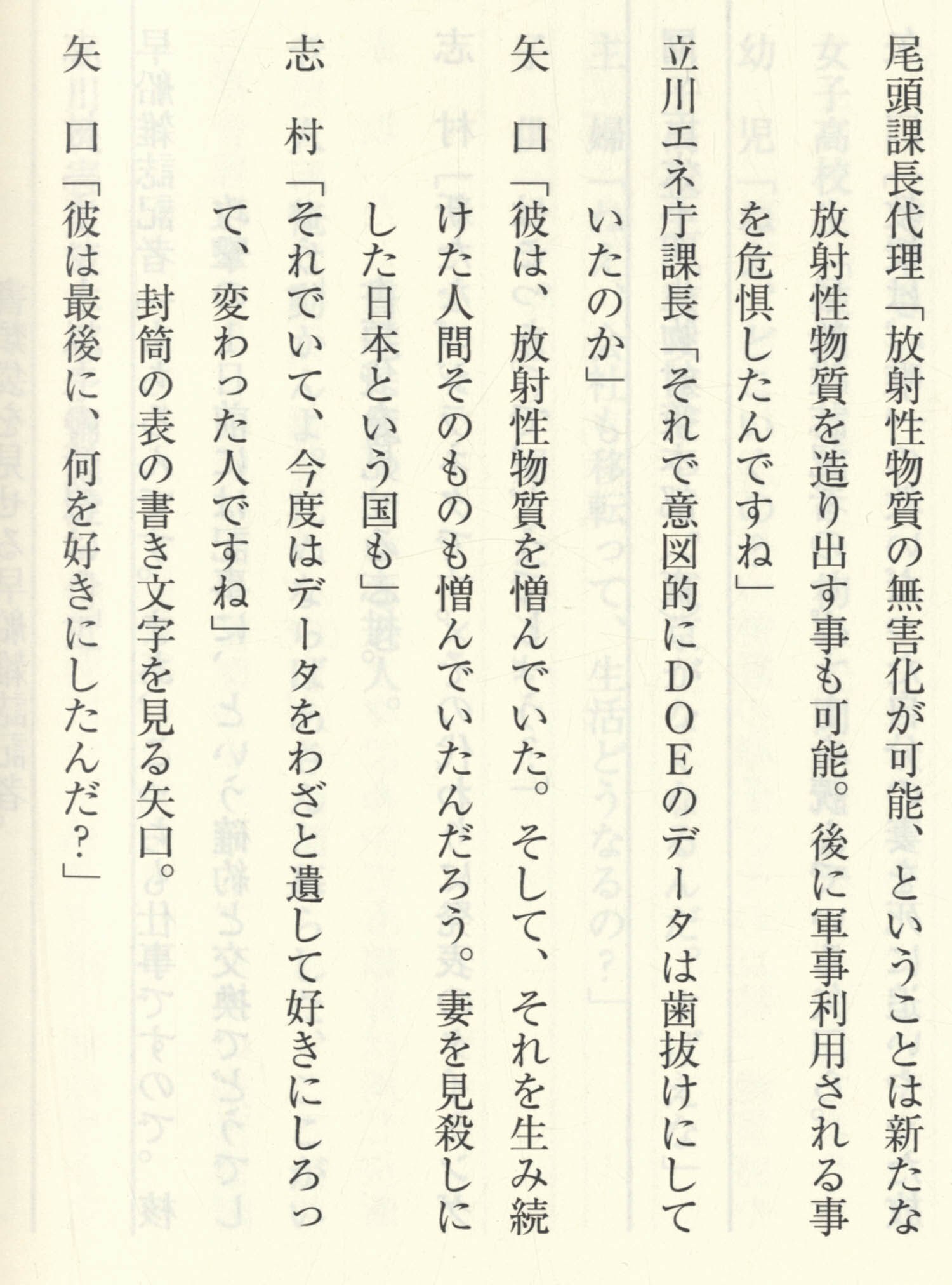 シン・ゴジラ最終決定稿