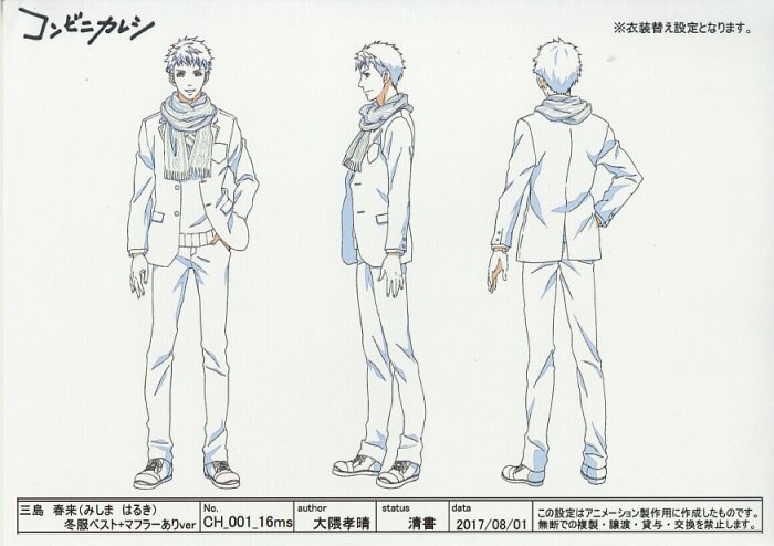 コンビニカレシ 設定