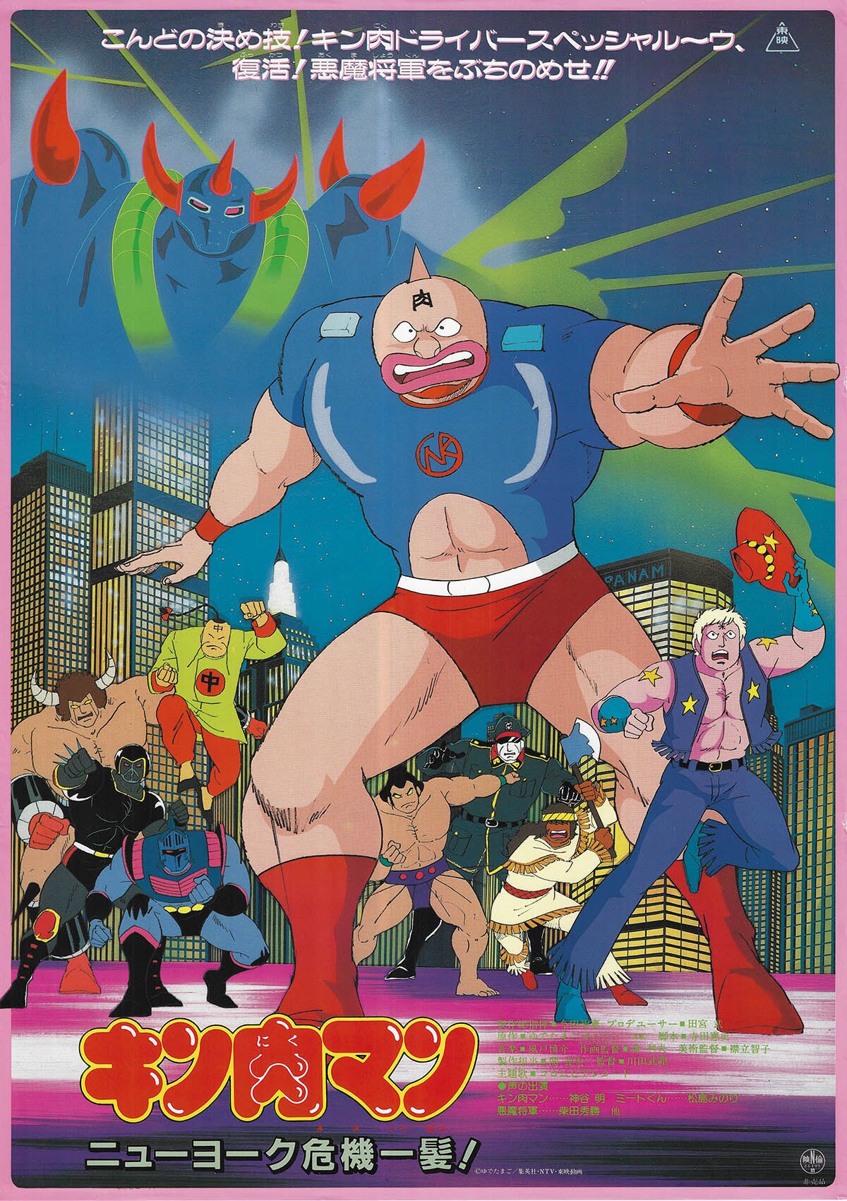6114] 劇場 キン肉マン ニューヨーク危機一髪! ポスター