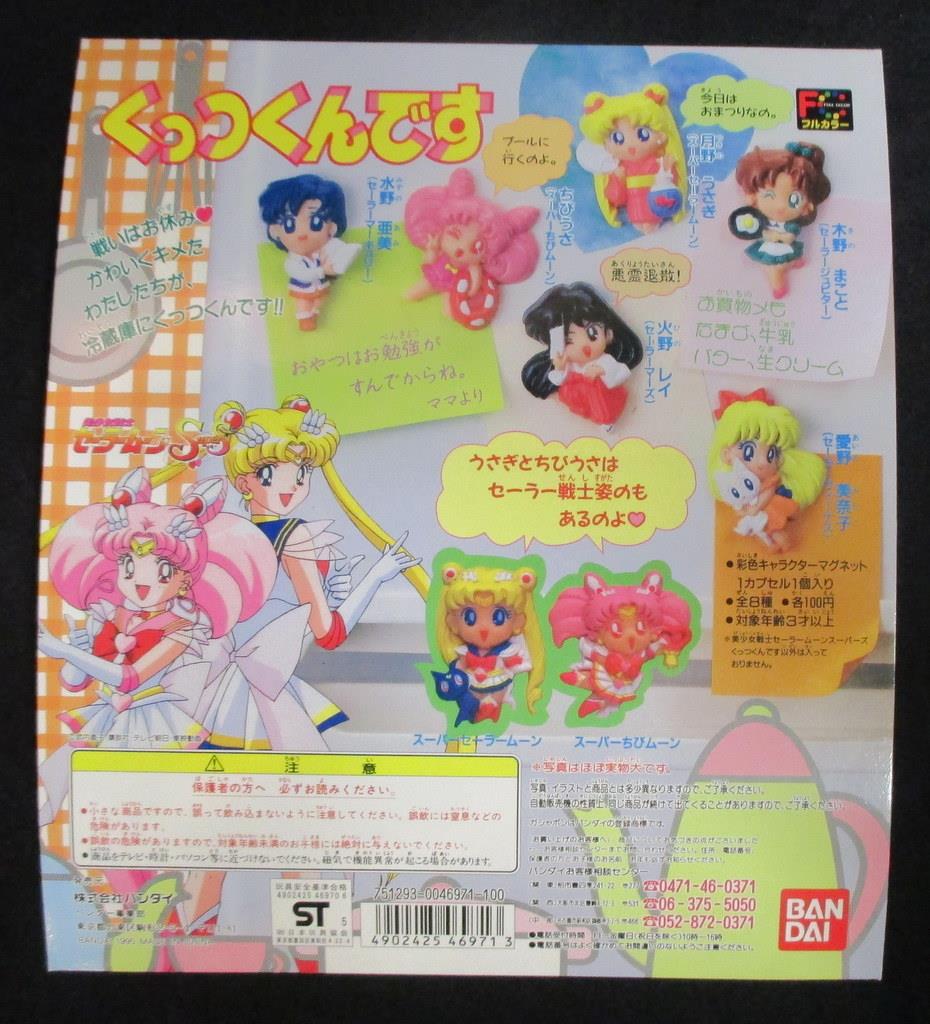 バンダイ 【美少女戦士セーラームーンSuper S くっつくんです 台紙】