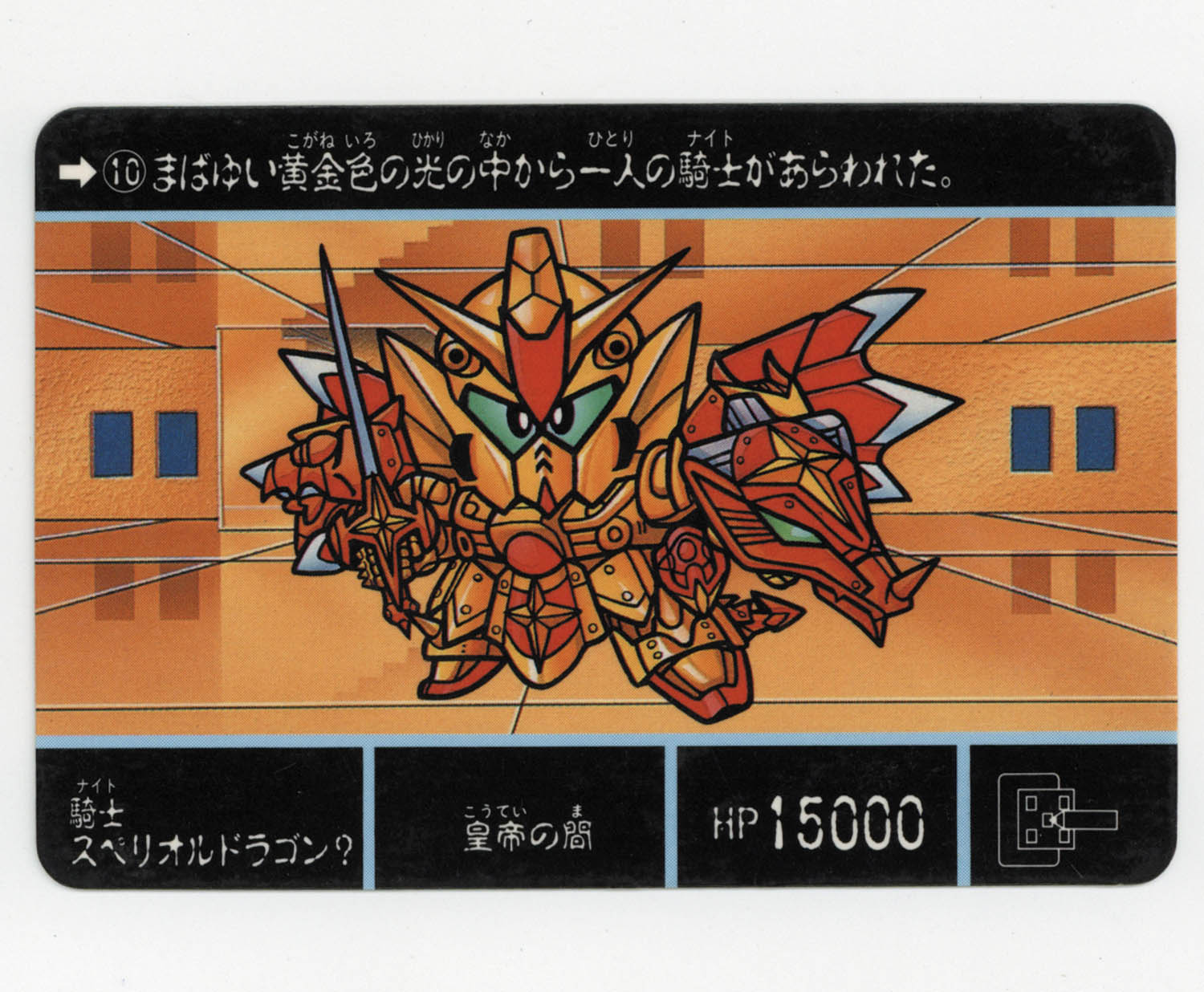 SDガンダム外伝Ⅳ 光の騎士 カードダス No.169 SDガンダム外伝Ⅳ 光の