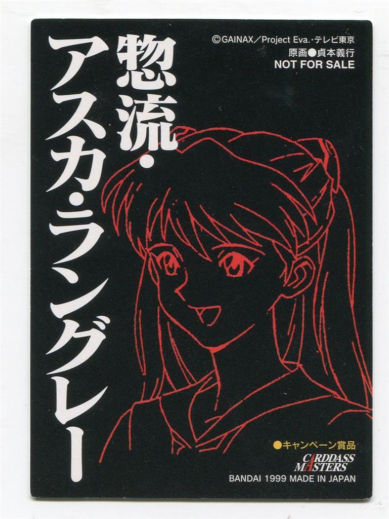 バンダイ CDM 新世紀エヴァンゲリオン 惣流・アスカ・ラングレー(特別