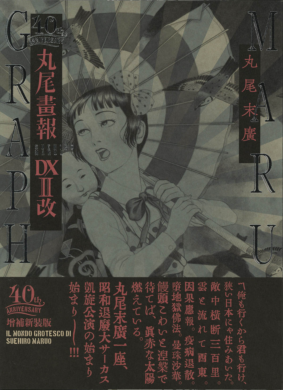 4185] 丸尾末広 直筆イラストサイン本「丸尾画報DX II 改 expanded」