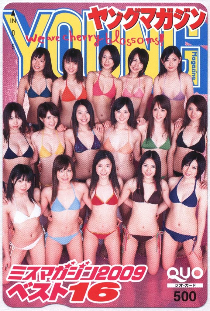 ヤングマガジン 抽プレ品 ミスマガジン2009 ベスト16(荒井萌/小林さり 他) QUOカード