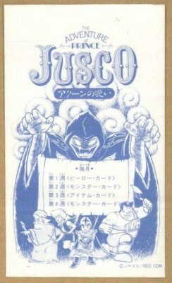 ｼﾞｬｽｺ王子(A)