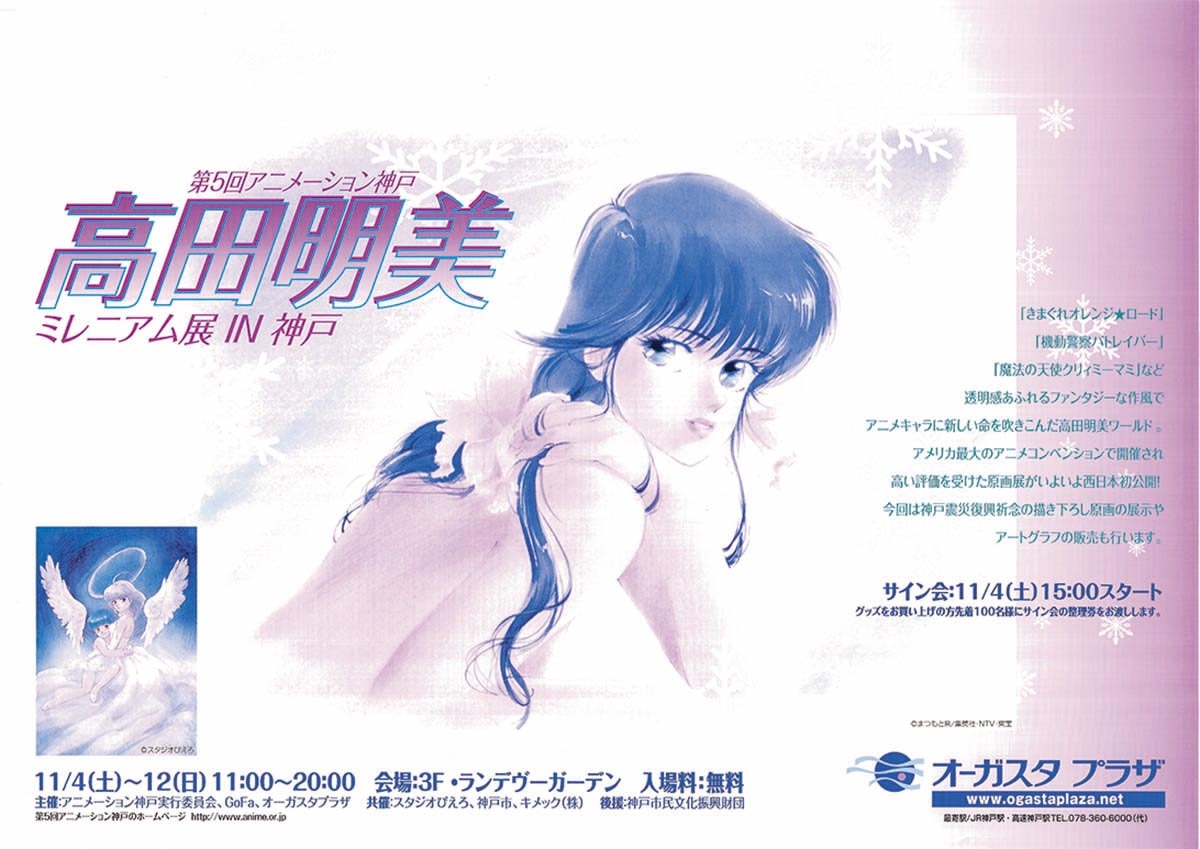 5th Animation Kobe Akemi Takada Millennium Exhibition Kobe Announcement Poster