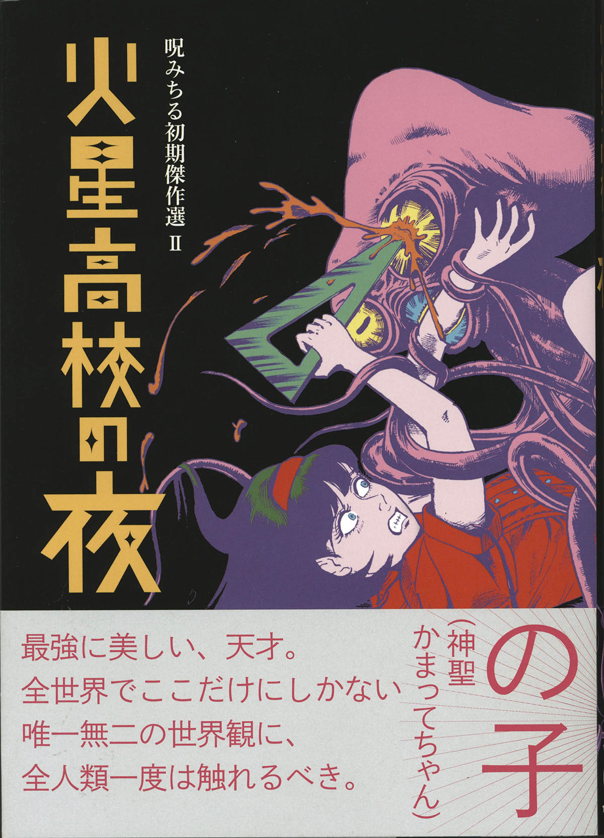4186] 呪みちる 直筆イラストサイン本「呪みちる初期傑作選II
