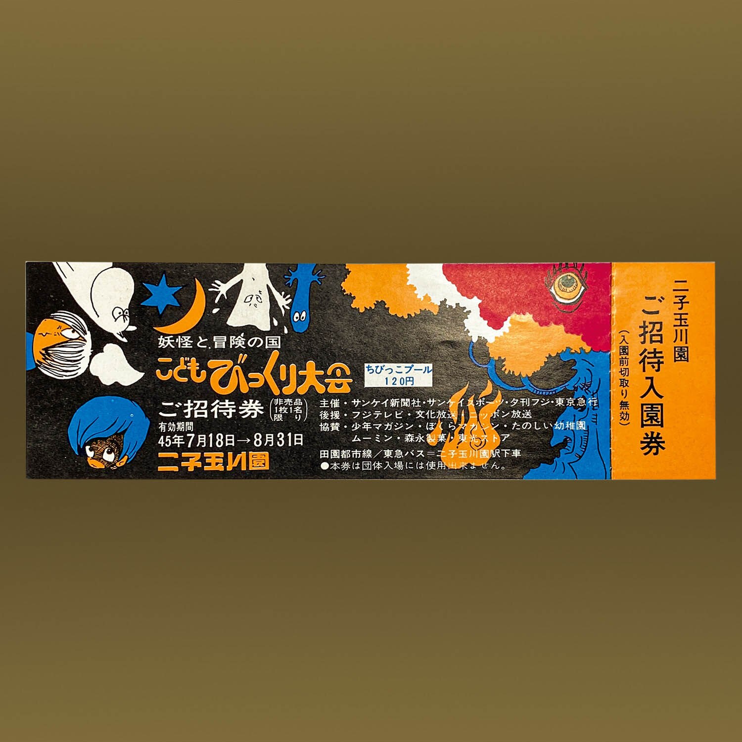 Gegege No Kitaro Kodomo Bikkuri Taikai Invitation Tickets Gegege No Kitaro Kodomo Bikkuri Taikai Invitation Tickets