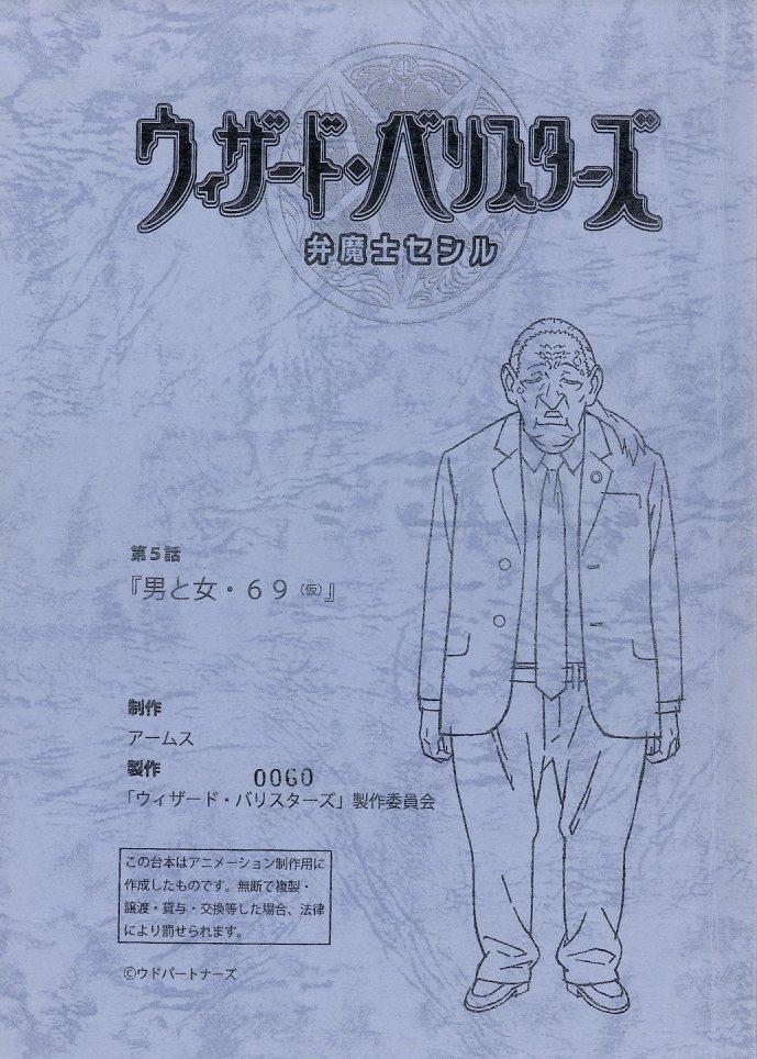 ウィザード・バリスターズ 弁魔士セシル 台本