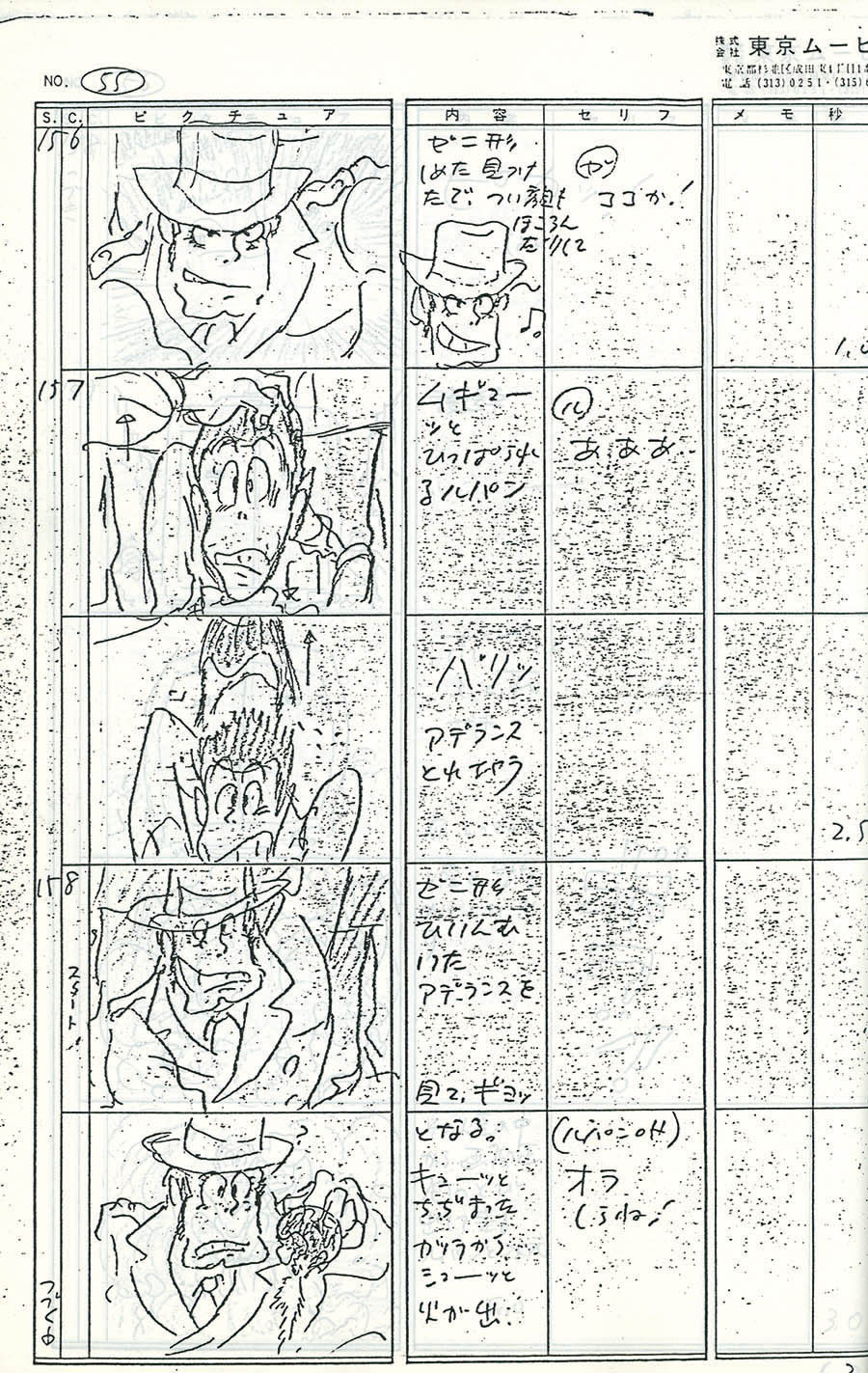 ルパン三世（第2シリーズ）No145絵コンテ