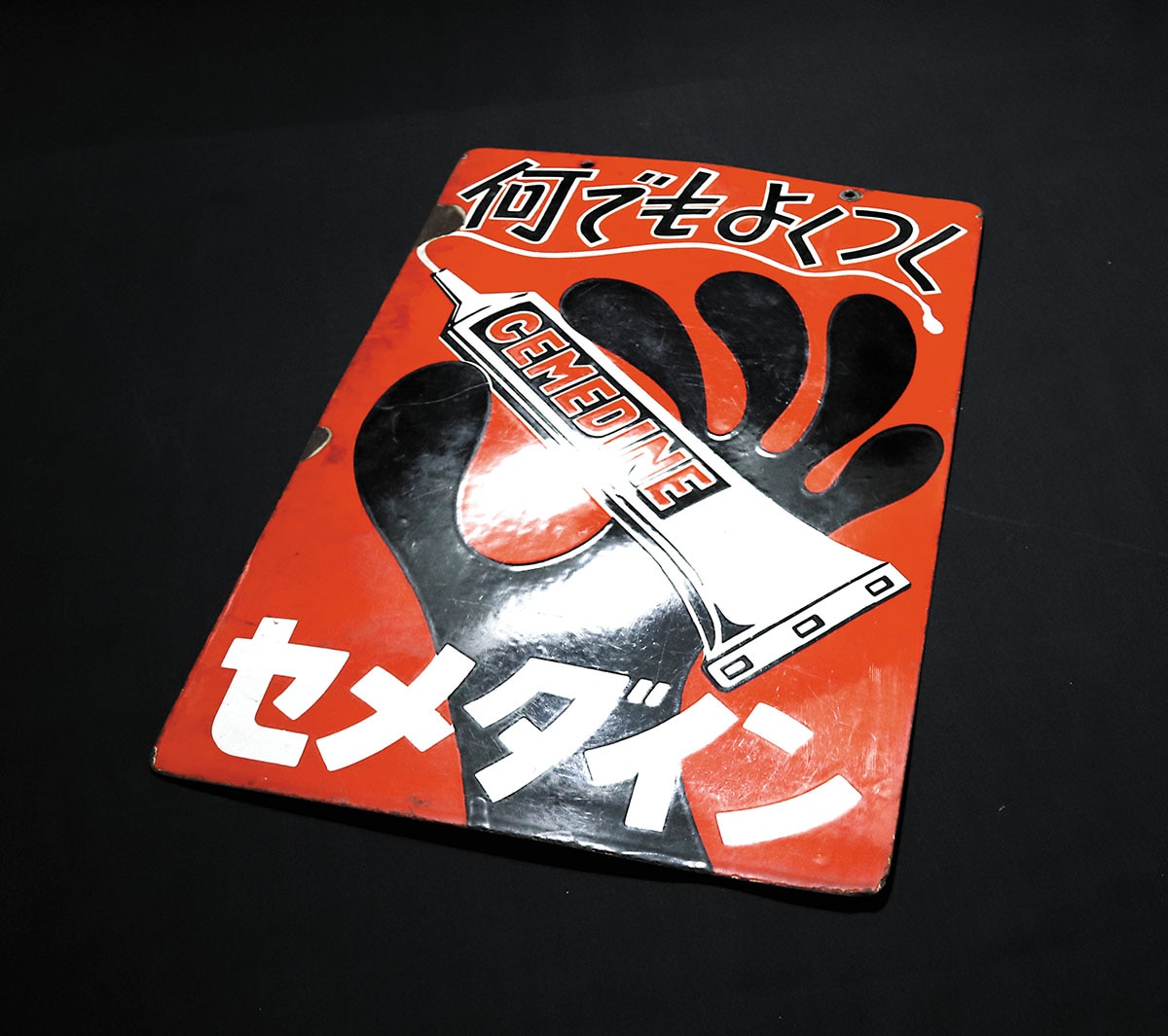 セメダイン株式会社・日本 何でもよくつくセメダイン 琺瑯看板