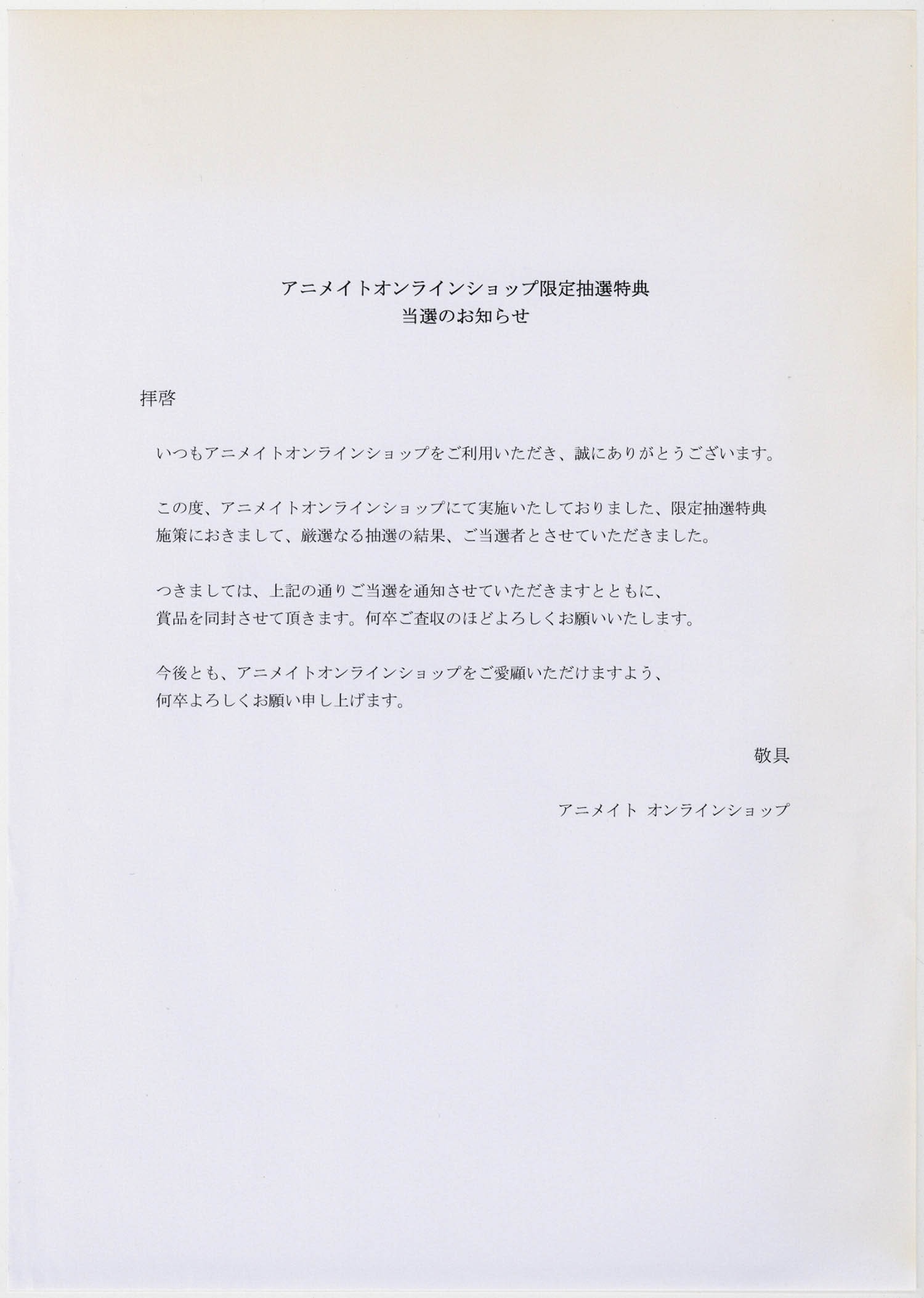 のんのんびよりりぴーと」出演声優陣直筆サイン入り台本