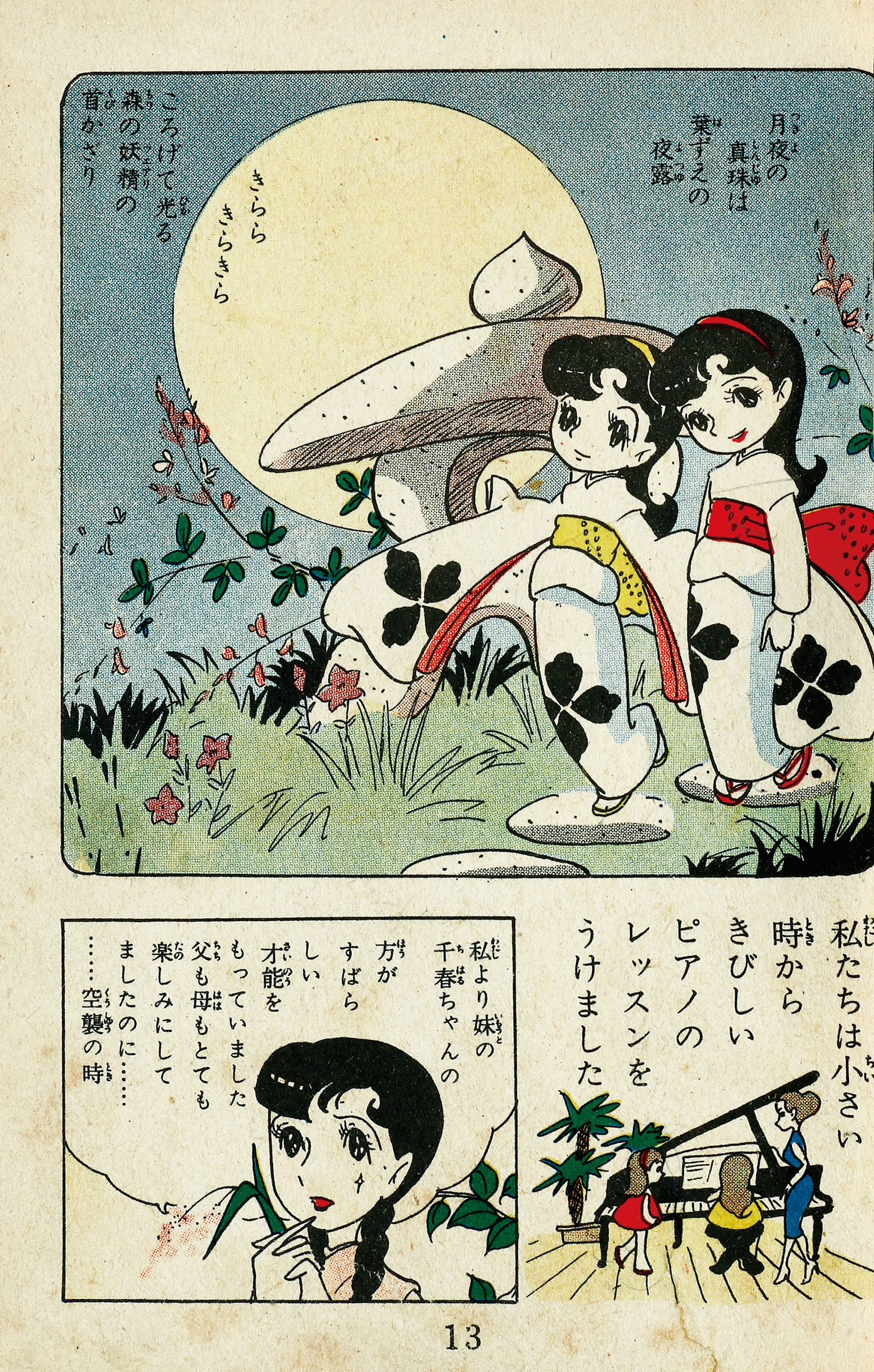 Hahakoi Shinju