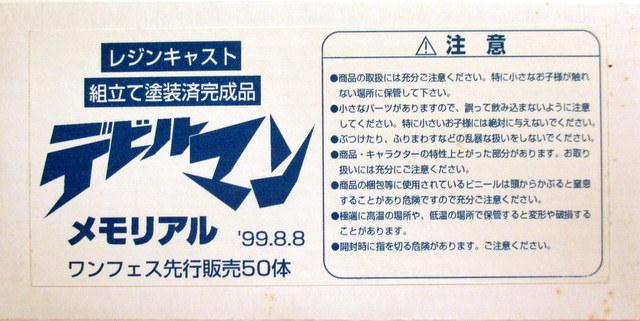 メディコス 東映デビルマンメモリアル 東映デビルマンメモリアル