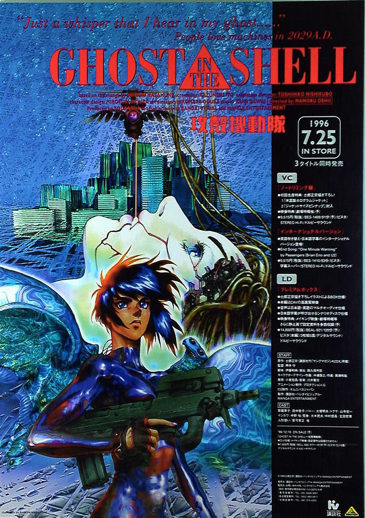 EMOTION promotional Masamune Shirow GHIST IN THE SHELL GHOST IN