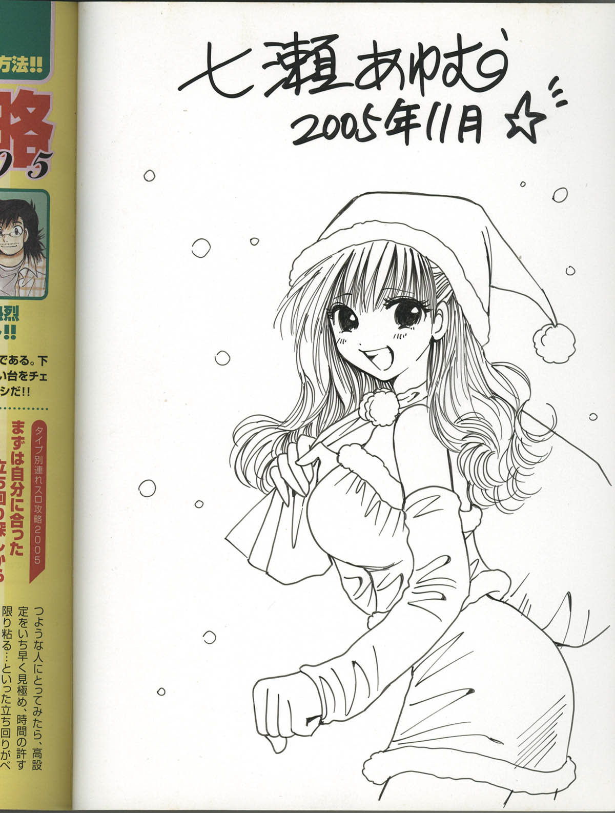 4192] 七瀬あゆむ 直筆イラスト サイン本「パチスロバカップル 」3巻
