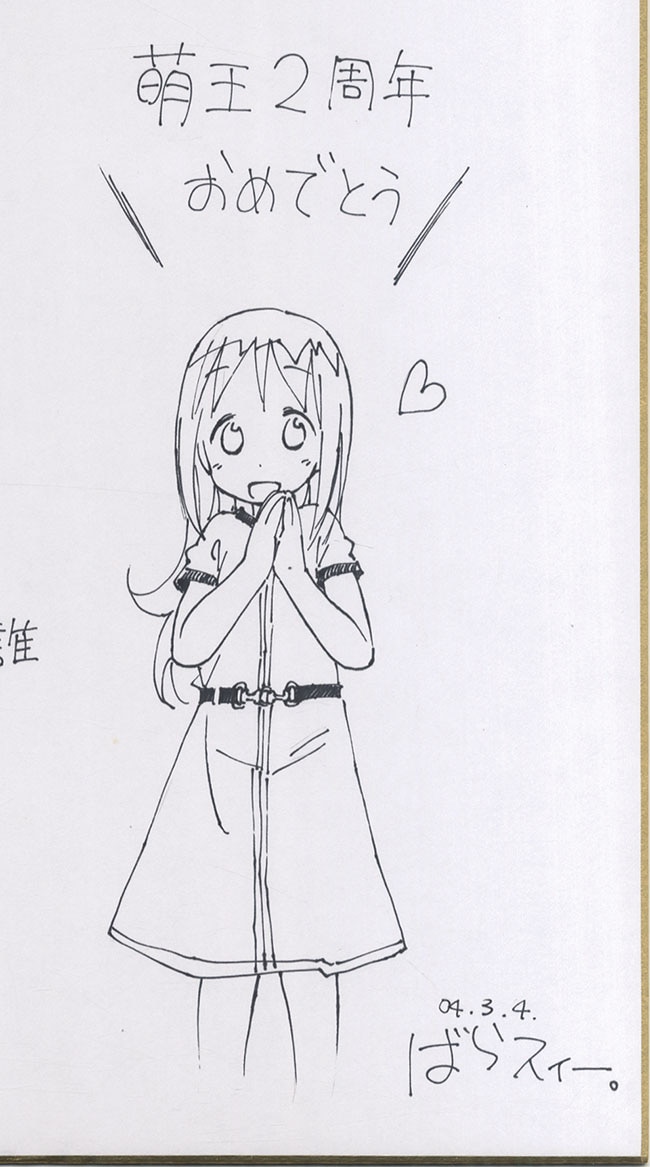 ばらスィー直筆色紙「苺ましまろ」