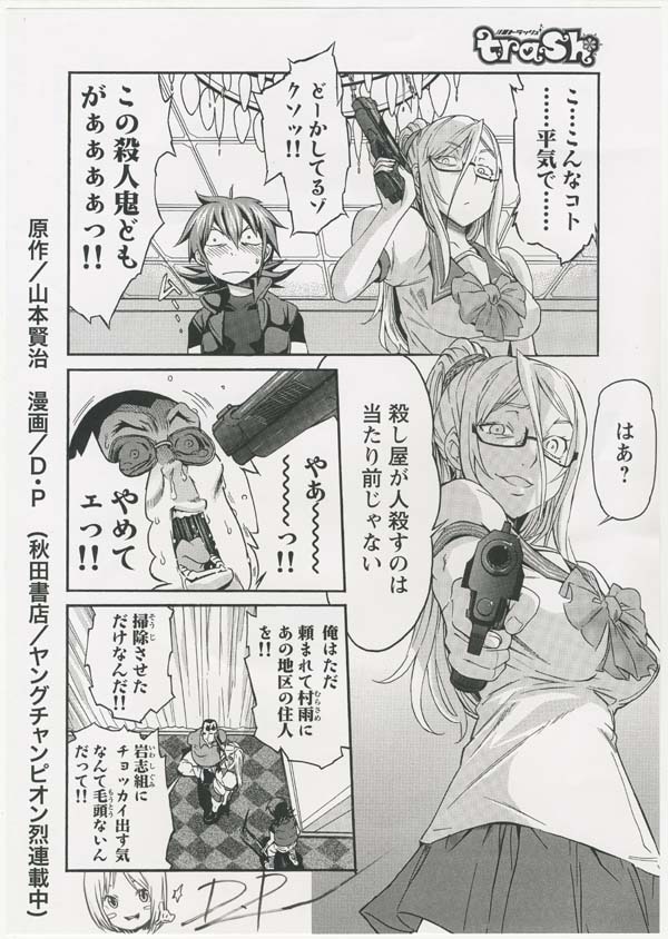 Pg 3357 Trash 直筆イラストサイン入り複製原稿 D P