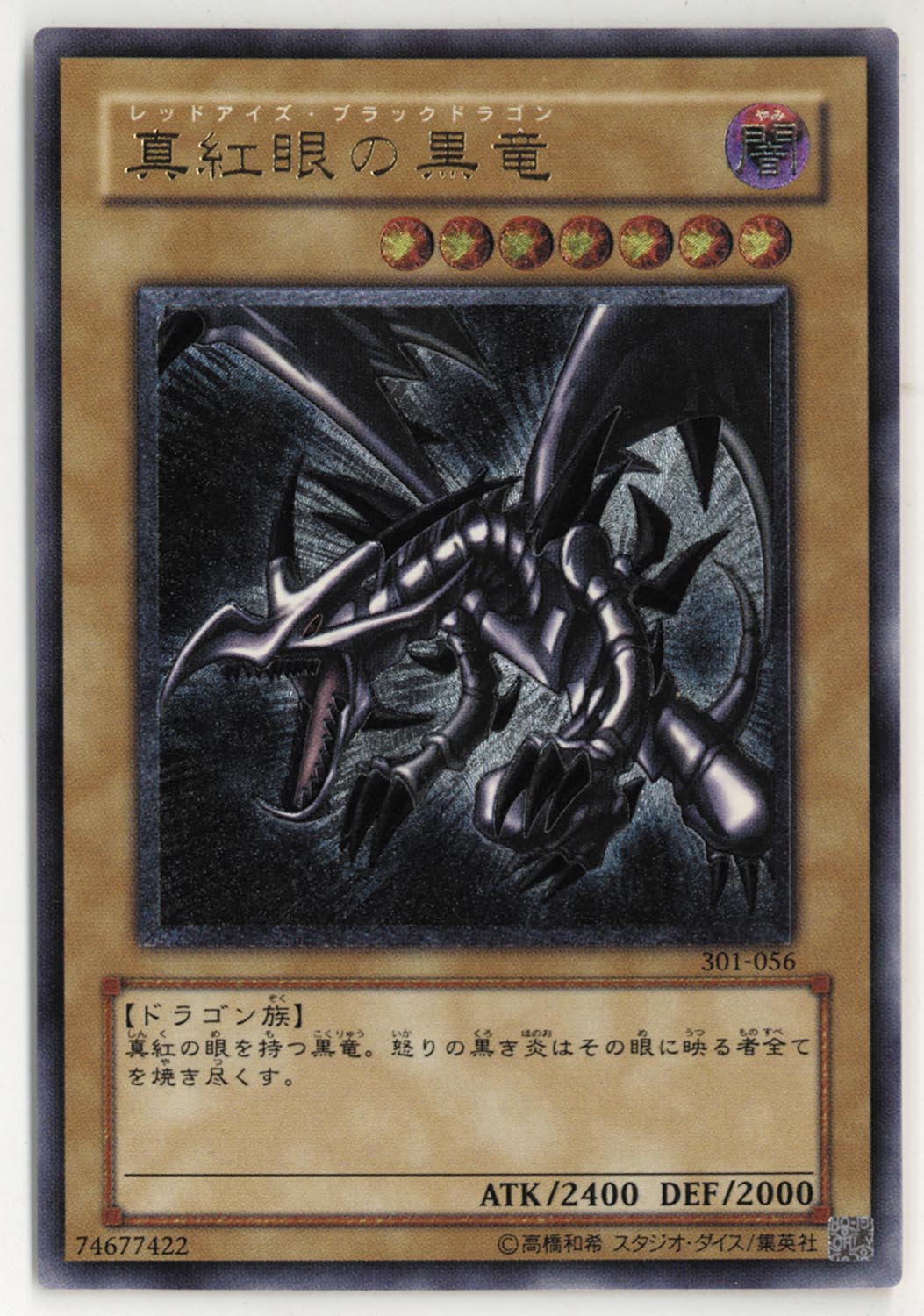 遊戯王カード 真紅眼の黒竜（レリーフ） 301-056
