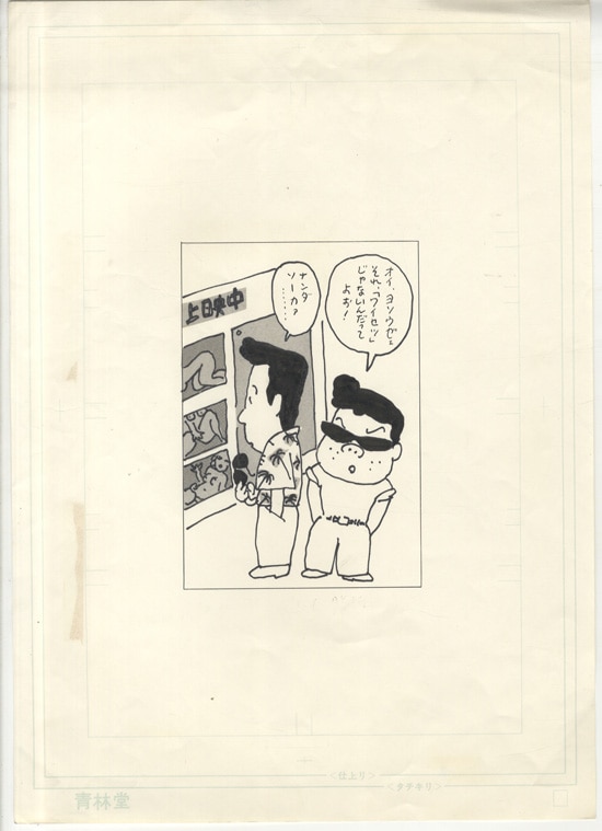 南伸坊 直筆イラスト