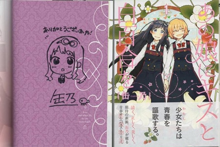 あなたの未来を許さない 1 直筆イラスト入りサイン本 百合