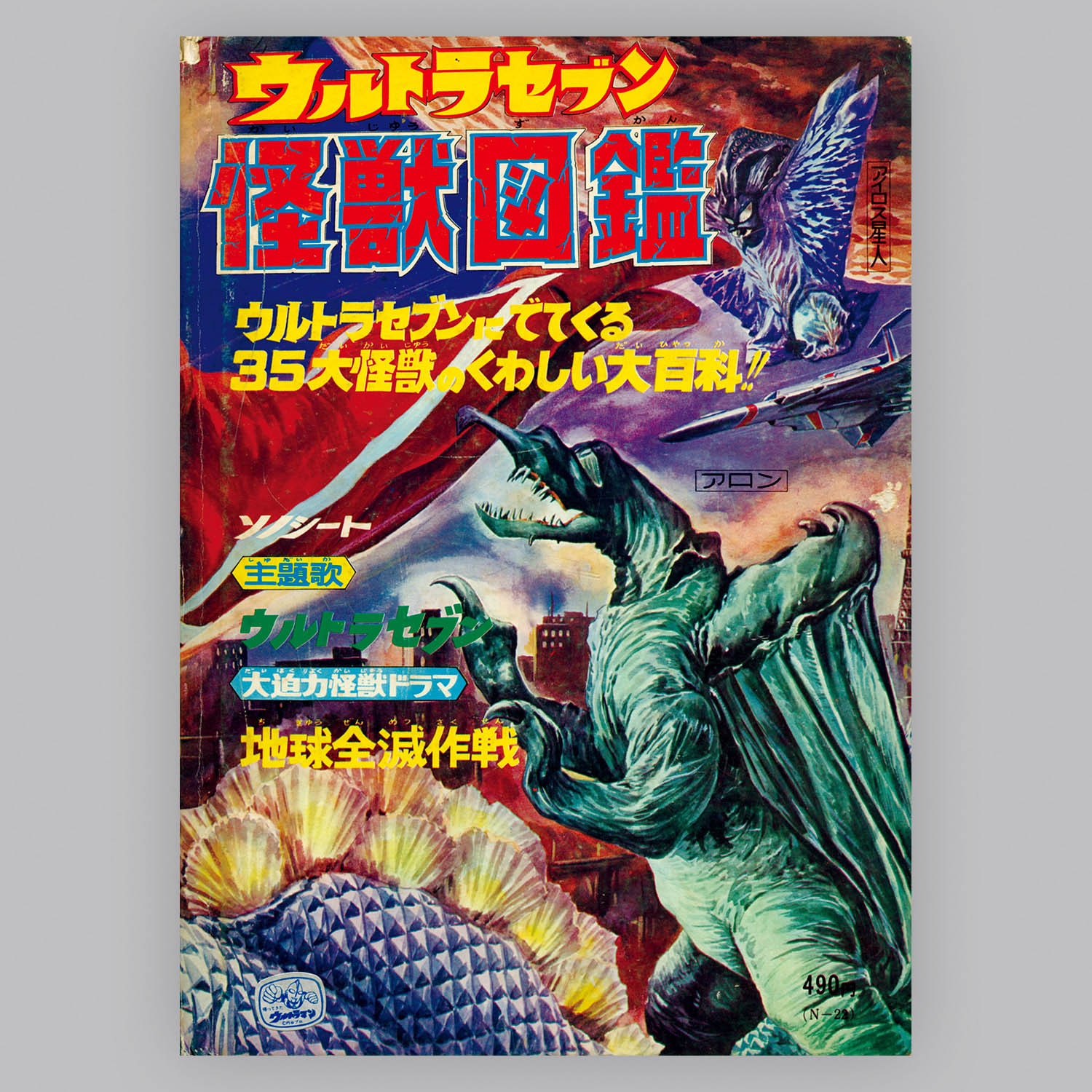 朝日ソノラマ★カラーテレビカード★ウルトラセブン 3*8様 初版 カード図鑑 ウルトラマン ウルトラセブン 朝日ソノラマ