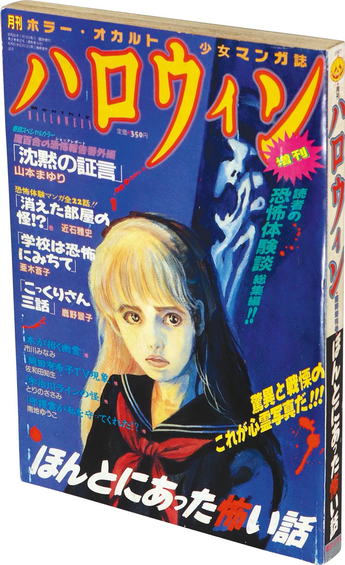 月刊ハロウィン　創刊4号　1986.4.1発行 朝日ソノラマ 月刊ハロウィン 朝日ソノラマ 1986年9月 ハロウィン HALLOWEEN - メルカリ