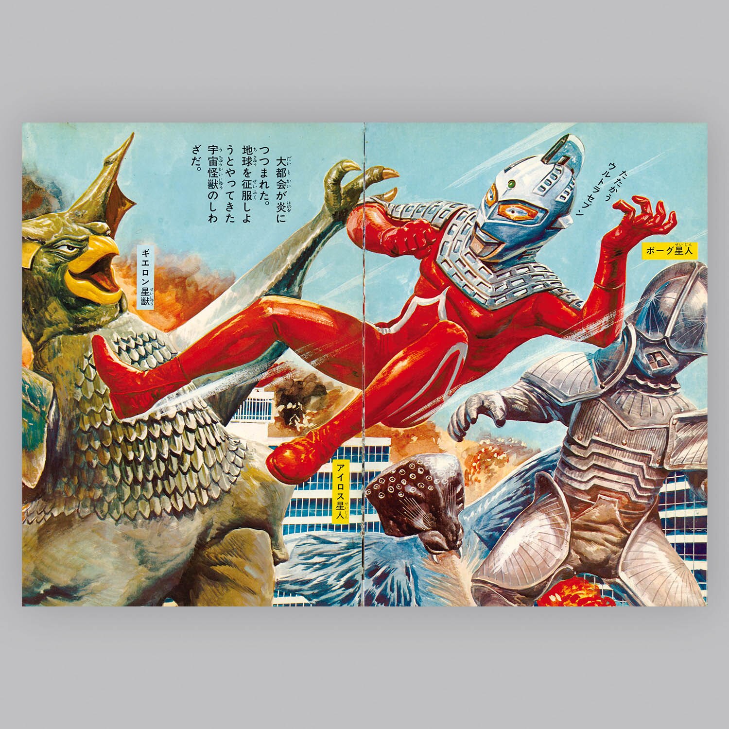 6303] 朝日ソノラマ [N-22] ウルトラセブン怪獣図鑑