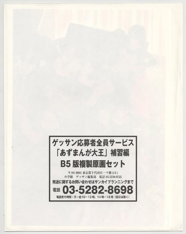 あずまんが大王　複製原画　ゲッサン応募者全員サービス あずまんが大王 複製原画セット - メルカリ