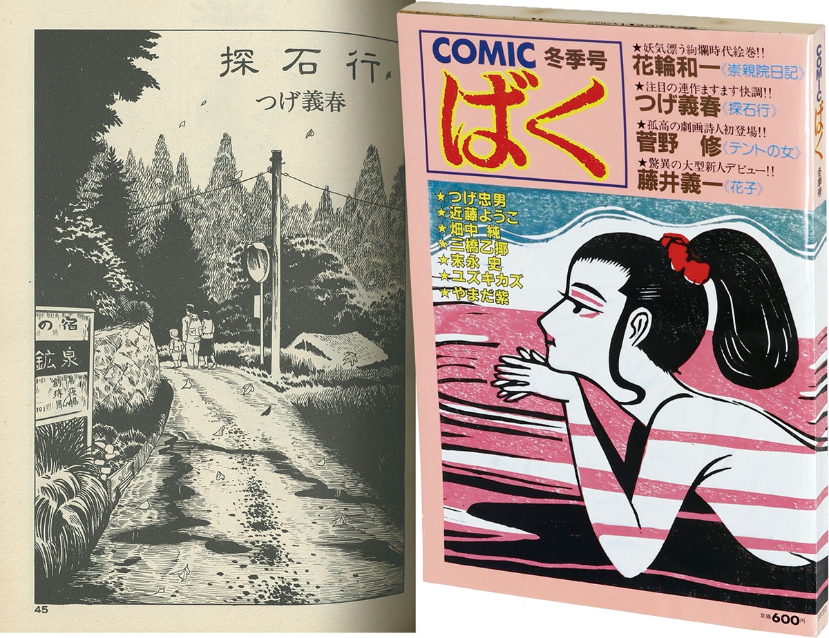 2714] 『COMICばく』冬季号(NO.8) 1986.03