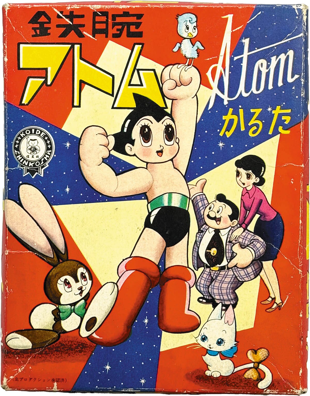2119] 鉄腕アトムかるた